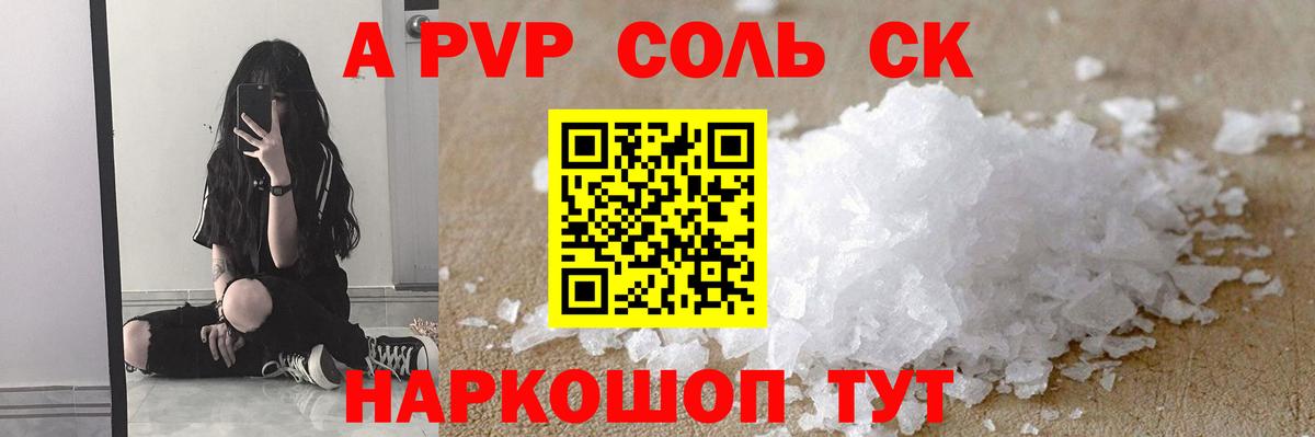 Alpha PVP Crystall Котельники