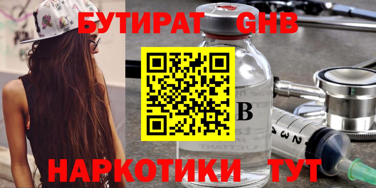 Бутират буратино Котельники