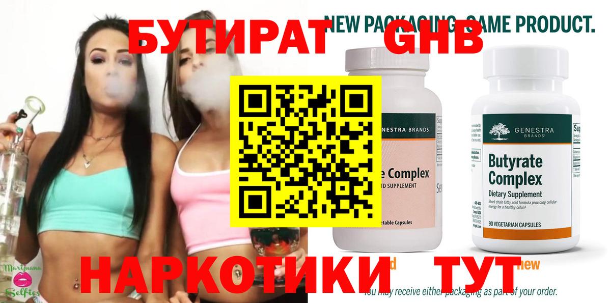Бутират  Вход с VPN  Котельники  БУТИРАТ буратино 