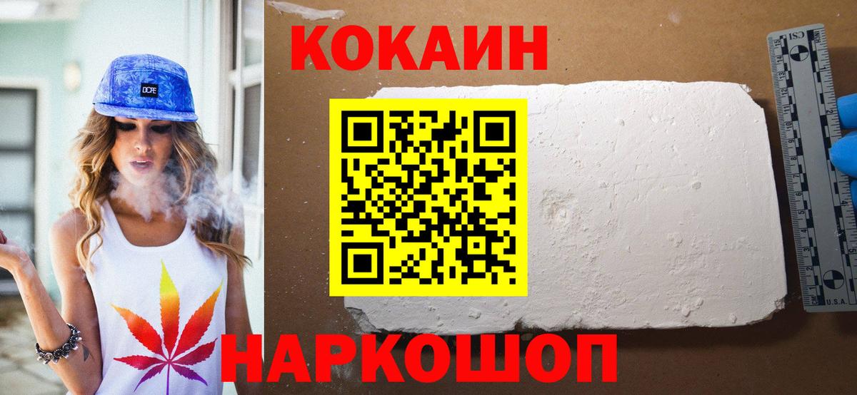 COCAIN Перу  Вход с VPN  Котельники  COCAIN 99% 