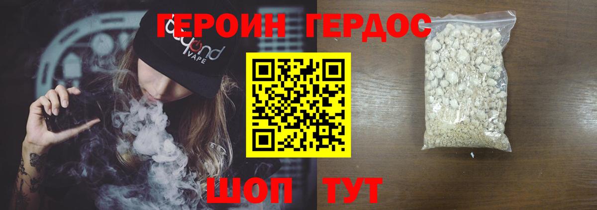 Героин VHQ Котельники