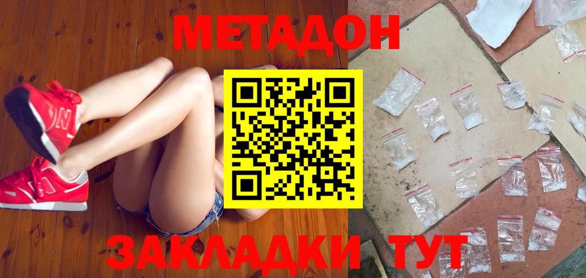 Котельники  Метадон VHQ  МЕТАДОН белоснежный  Вход с VPN 