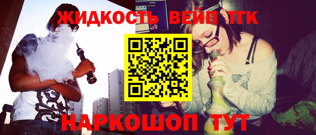 ТГК жижа  Вход с VPN  Котельники 
